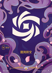 SFD-R05b Chaos Rune - SFD-R05b.png