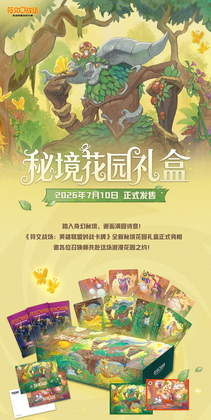 Riftbound Secret Garden Collector Box — Ivern & Lillia · Chinese