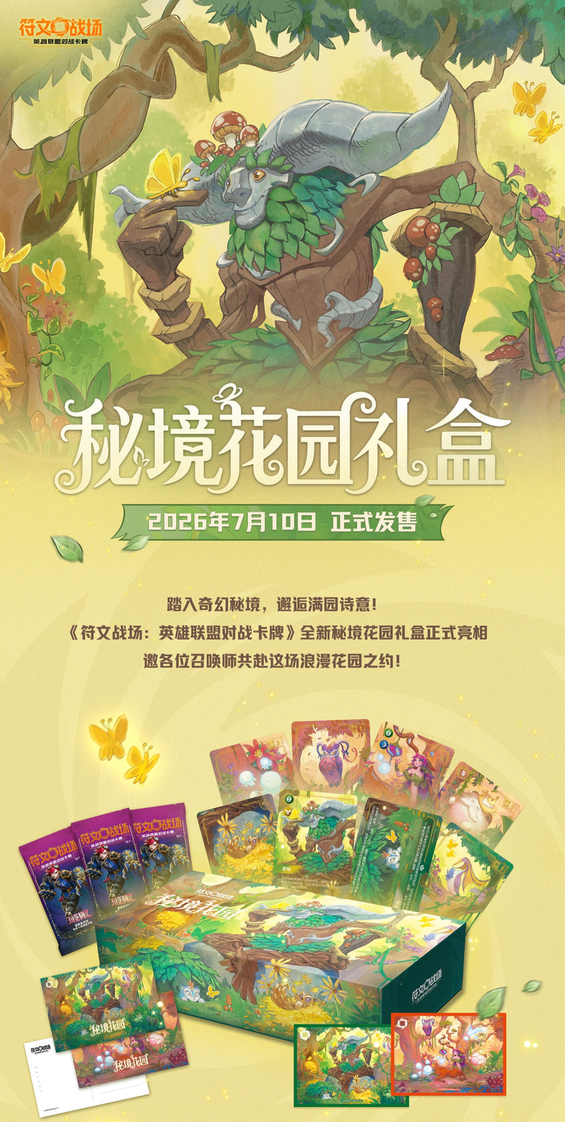 Riftbound Secret Garden Collector Box — Ivern & Lillia · Chinese